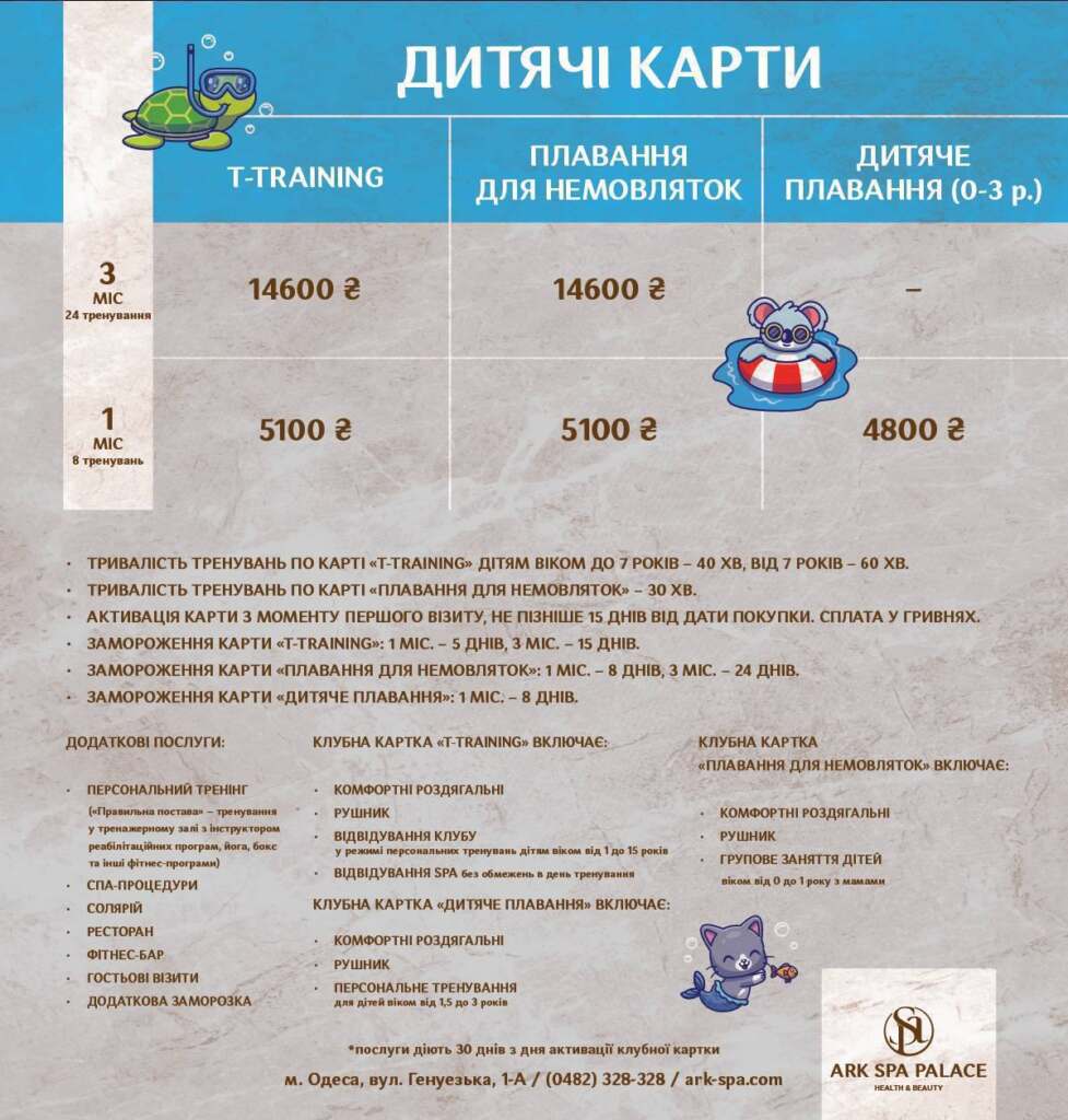 klubnaja-karta-detskaja Ark Spa klubnaja-karta-detskaja