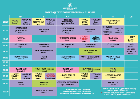 Расписание