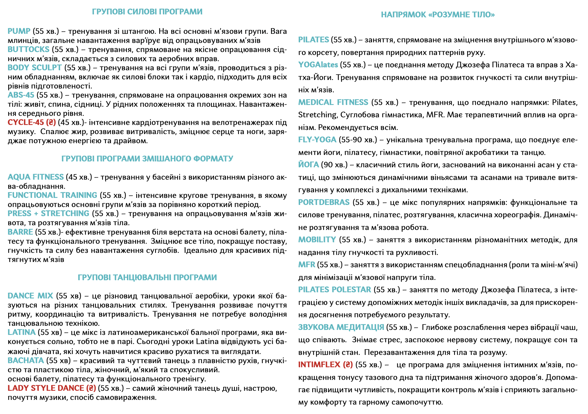 Расписание